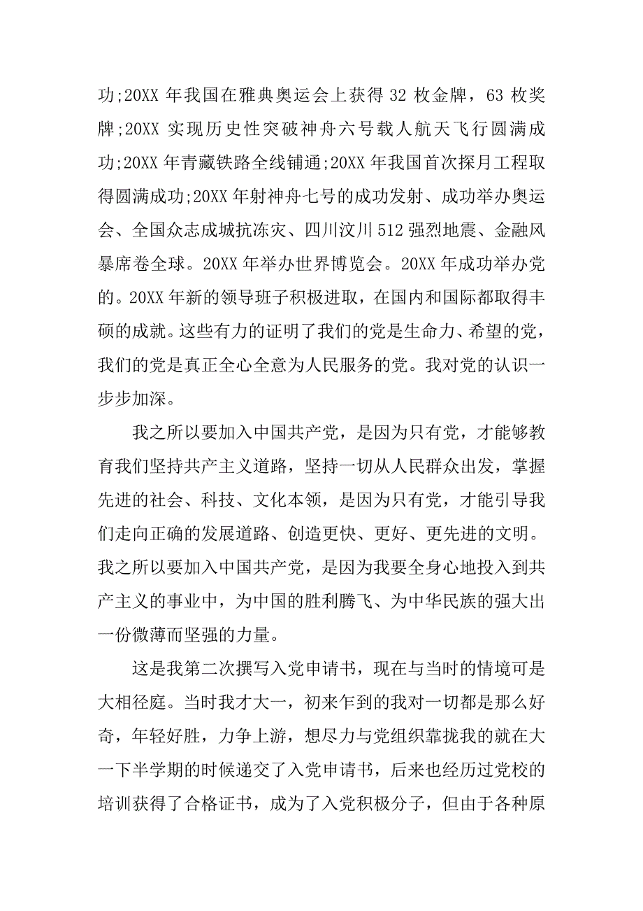 2019公安民警入党申请书_第2页