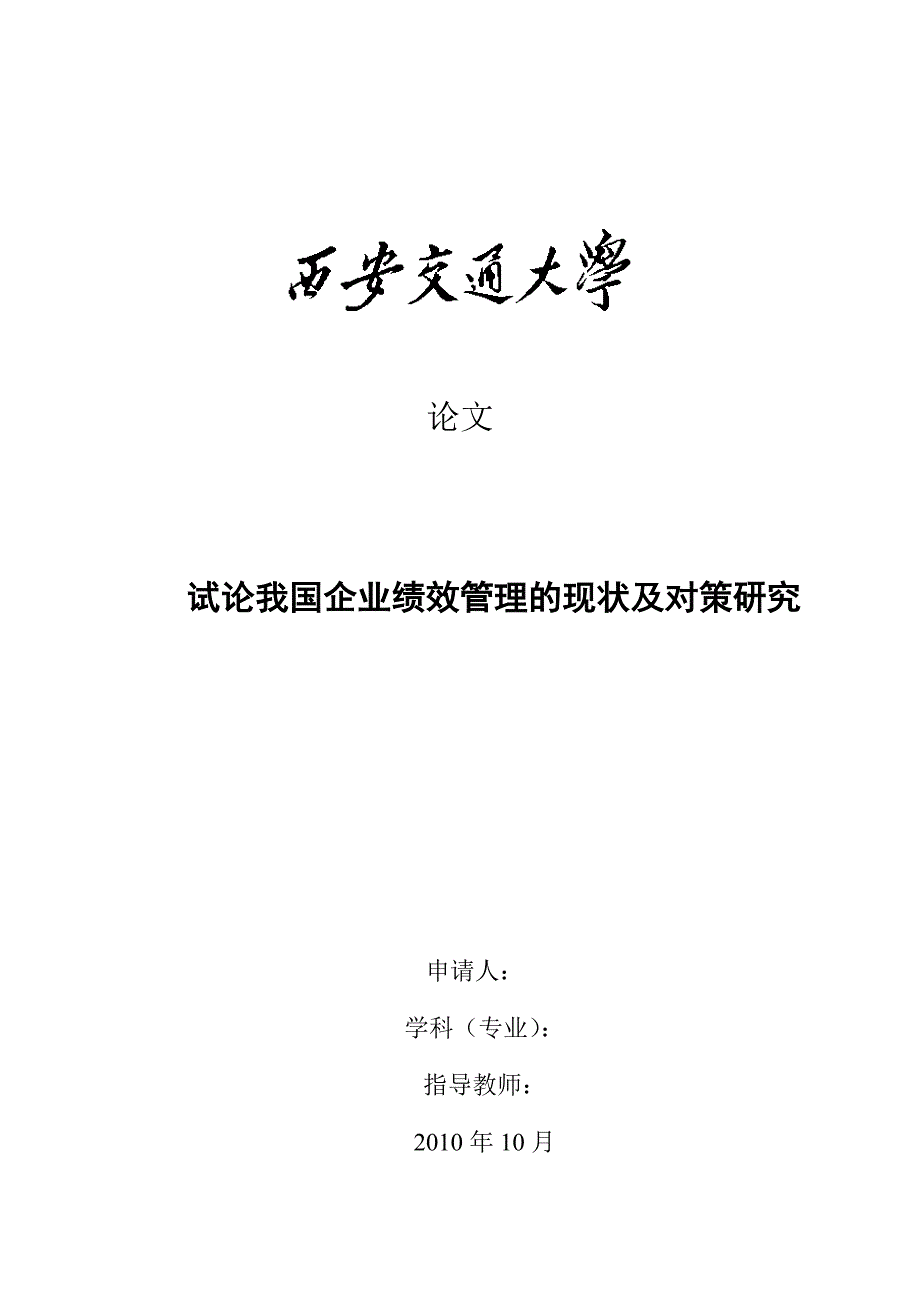 [讲解]工商企业管理毕业论文(参考模板)_第1页