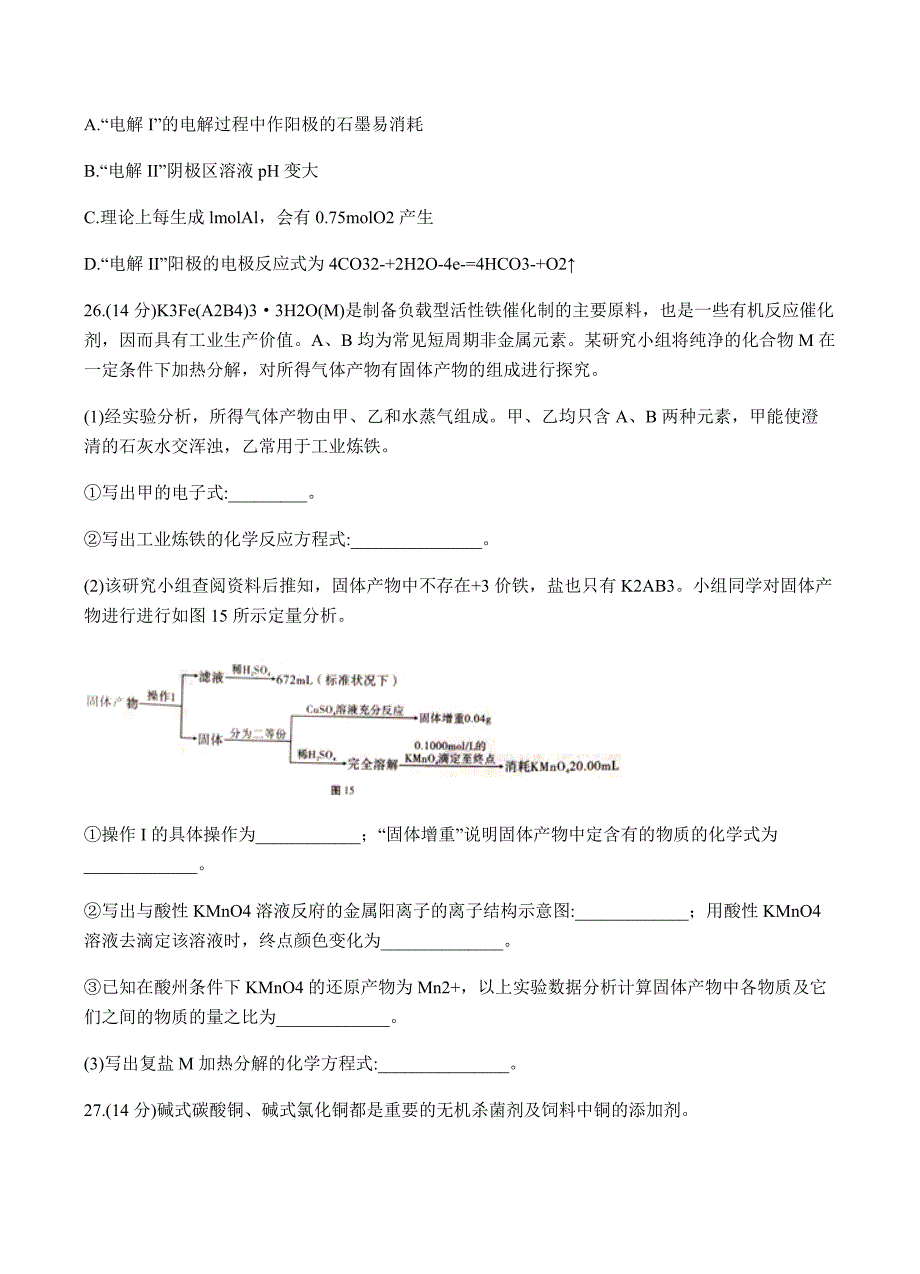 重庆市巴蜀中学2018届高三适应性月考（七）理综化学试卷含答案_第4页