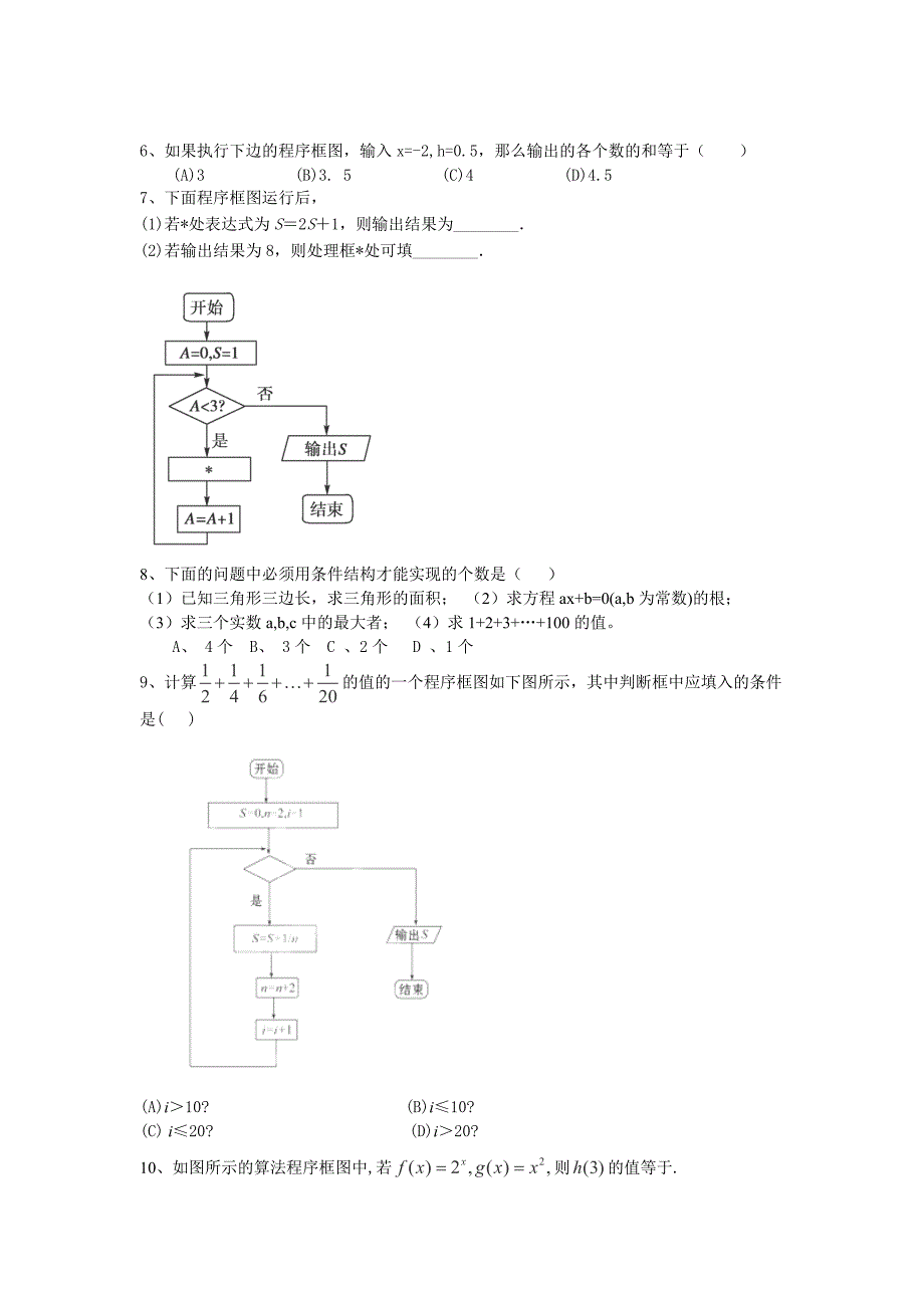 2013高一数学精选同步练习：1.1.2《程序框图》1（新人教a版必修3）_第2页