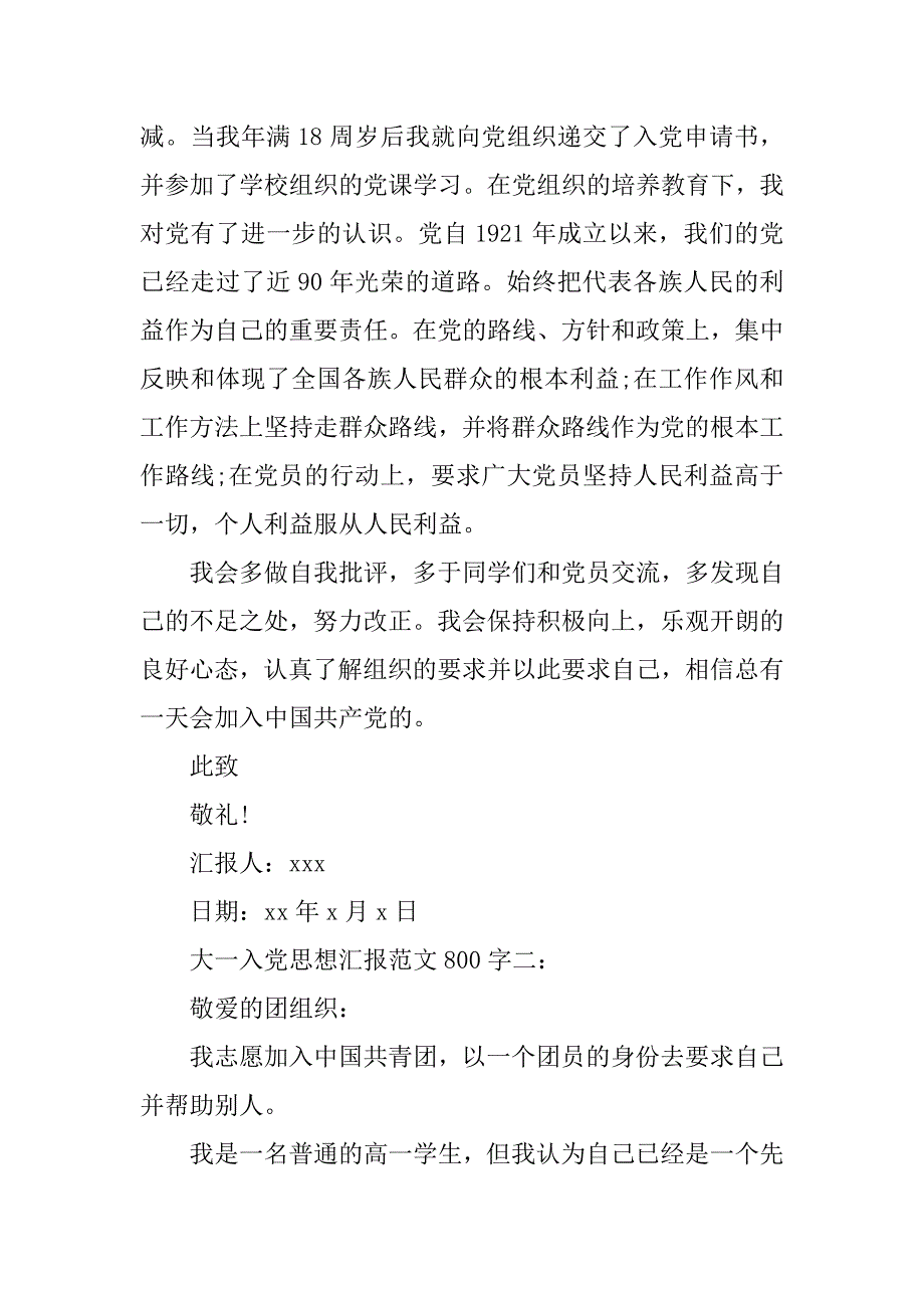 20xx大一入党思想汇报800字_第3页