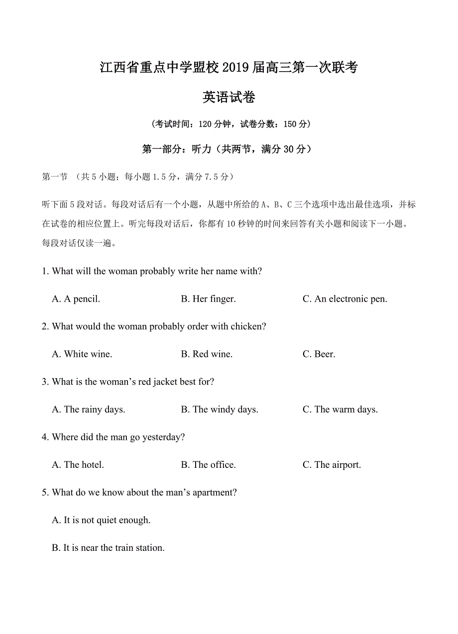 江西省重点中学盟校2019届高三第一次联考英语试卷含答案_第1页