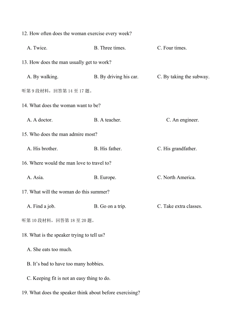 江西省重点中学盟校2019届高三第一次联考英语试卷含答案_第3页