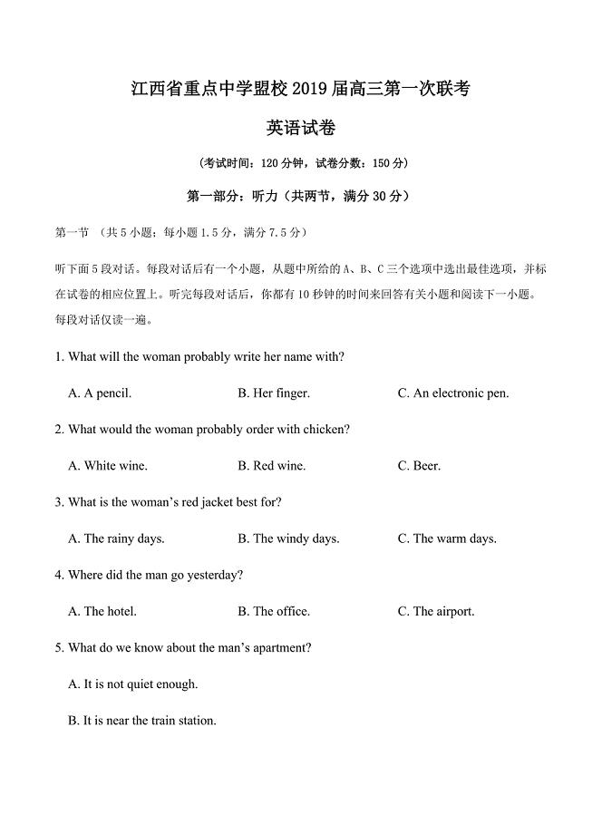 江西省重点中学盟校2019届高三第一次联考英语试卷含答案