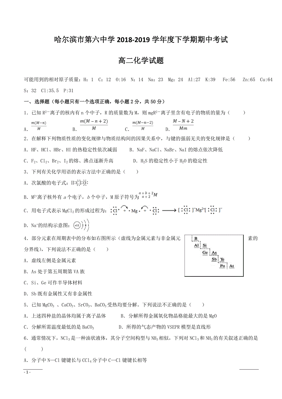 黑龙江省2018_2019学年高二下学期期中考试化学试题附答案_第1页