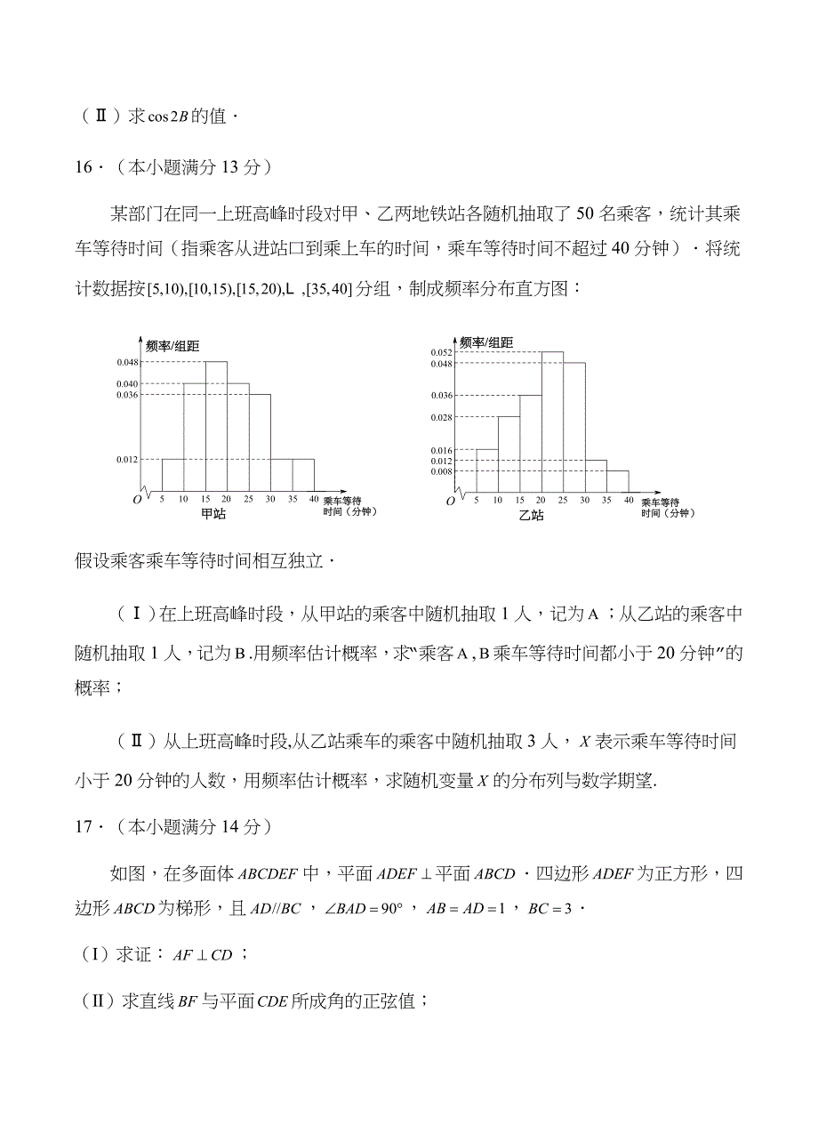 北京市朝阳区2019届高三第一次（3月一模）数学（理）试卷含答案_第4页