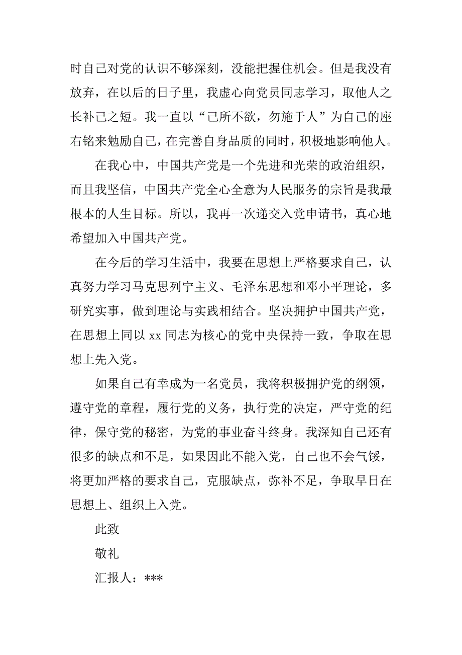 20xx年10月大一学生入党申请书范本_第3页