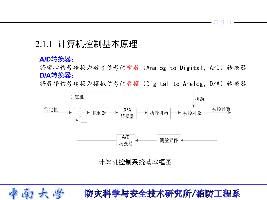 智能建筑概论 赵望达智能建筑概论 第2章_第2页