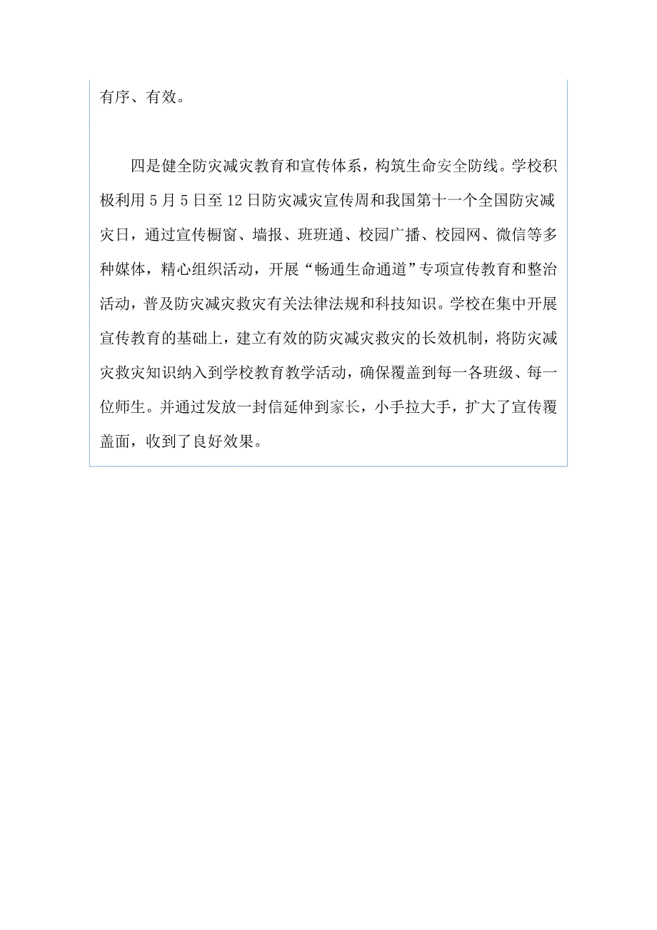 教师实习体会和学校防灾减灾工作总结（合集）_第4页