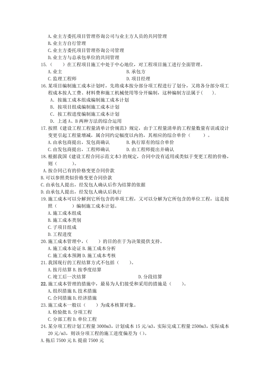 2010年建设工程项目管理模拟试题三_第2页