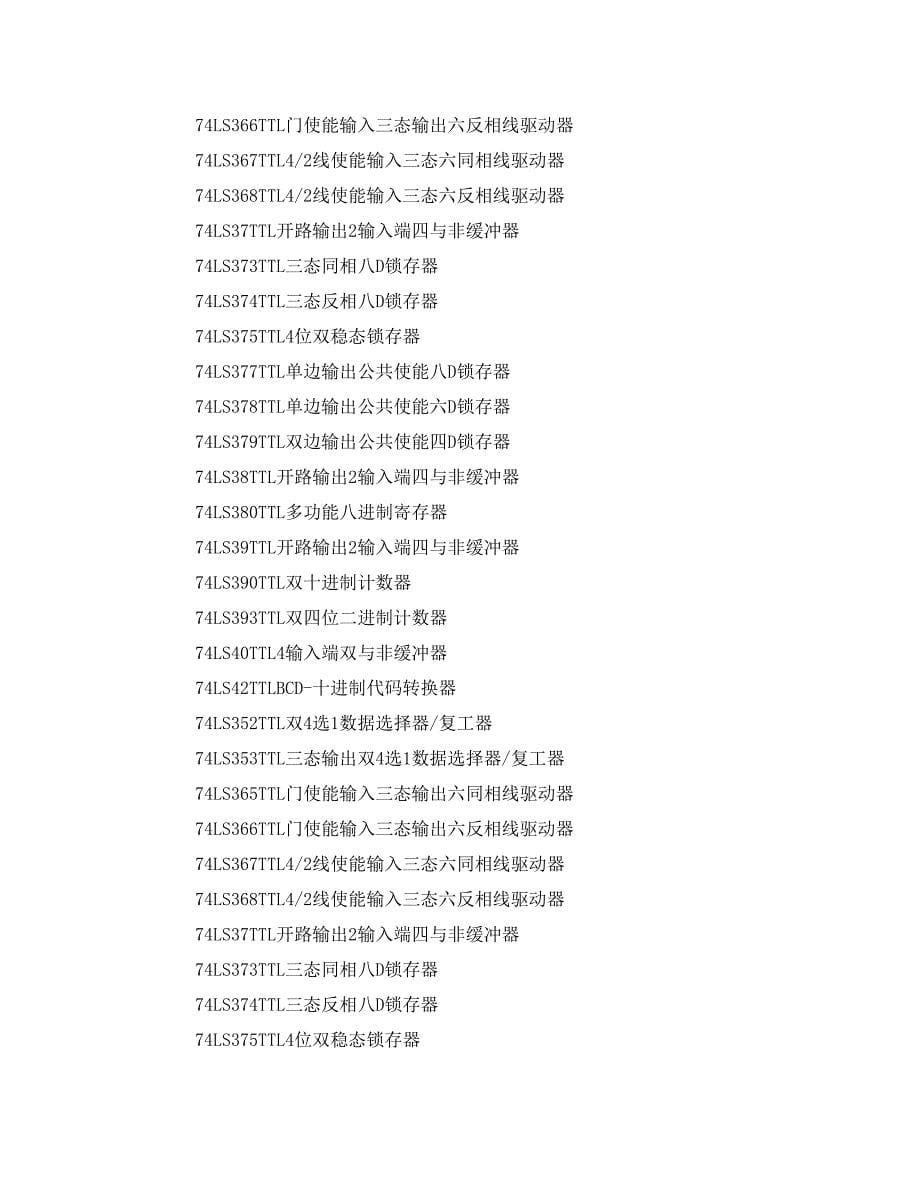 74系列常见数字 逻辑 器件中文注解_第5页