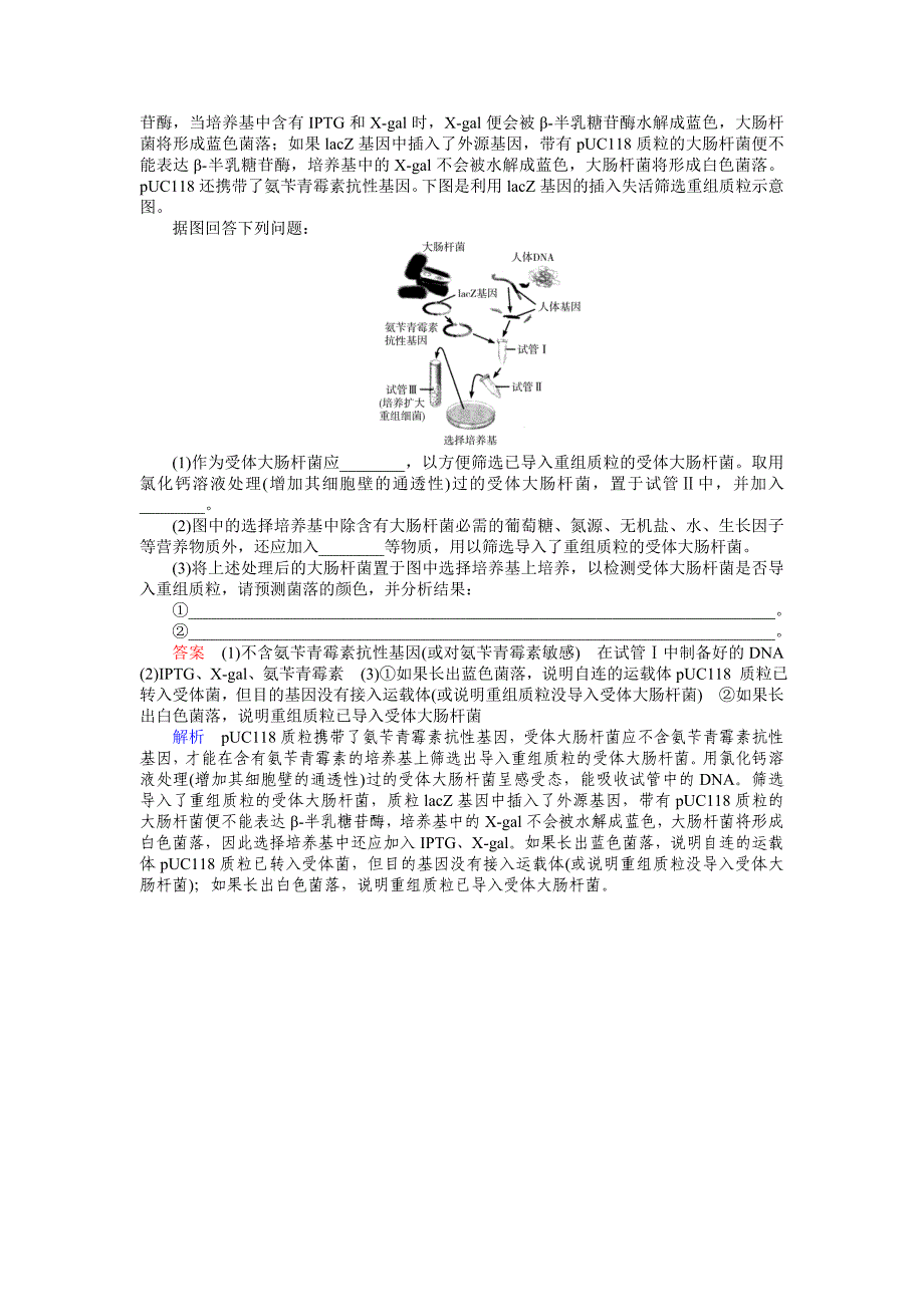5-2-6基因工程简介(选修)_第4页