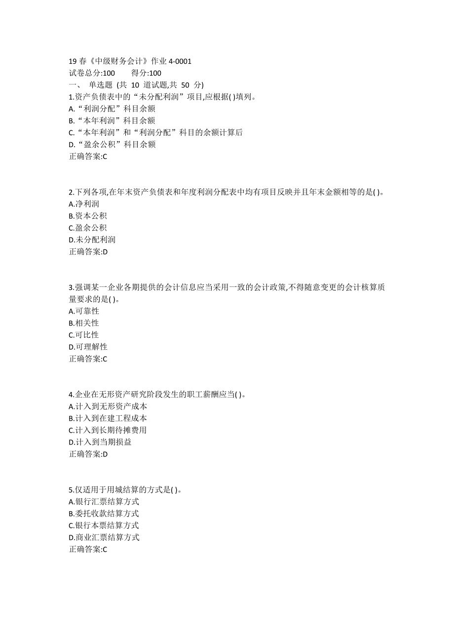 北语19春《中级财务会计》作业4_第1页