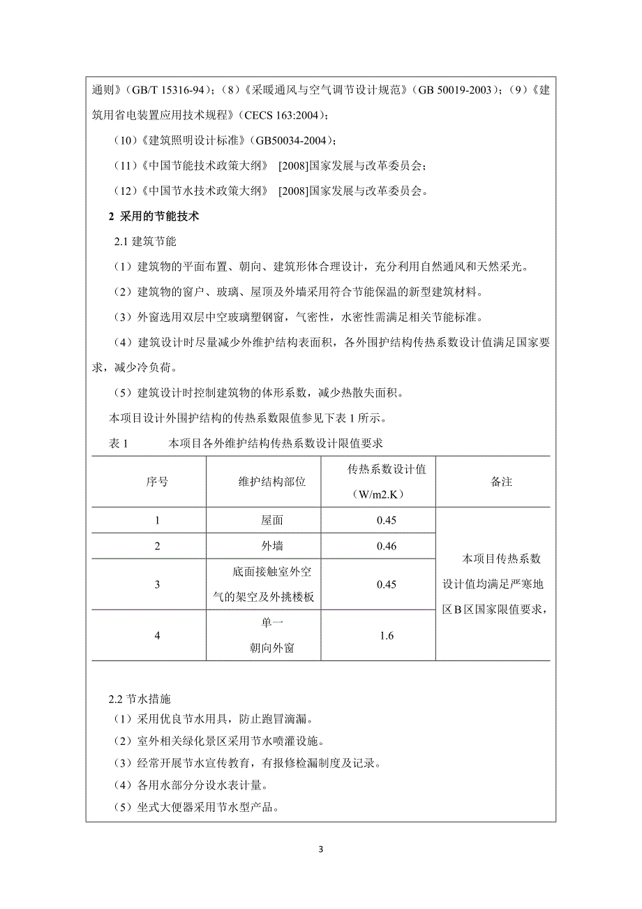 99万m3油库搬迁扩建项目节能评估节能评估报告登记表_第3页