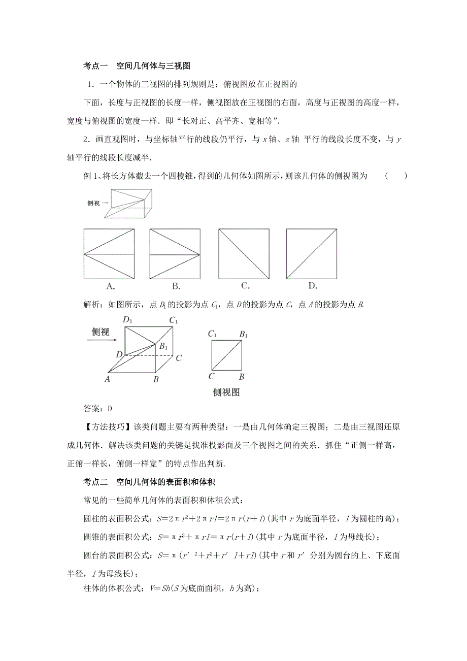 2013高考数学二轮复习精品资料专题07立体几何教案_第3页