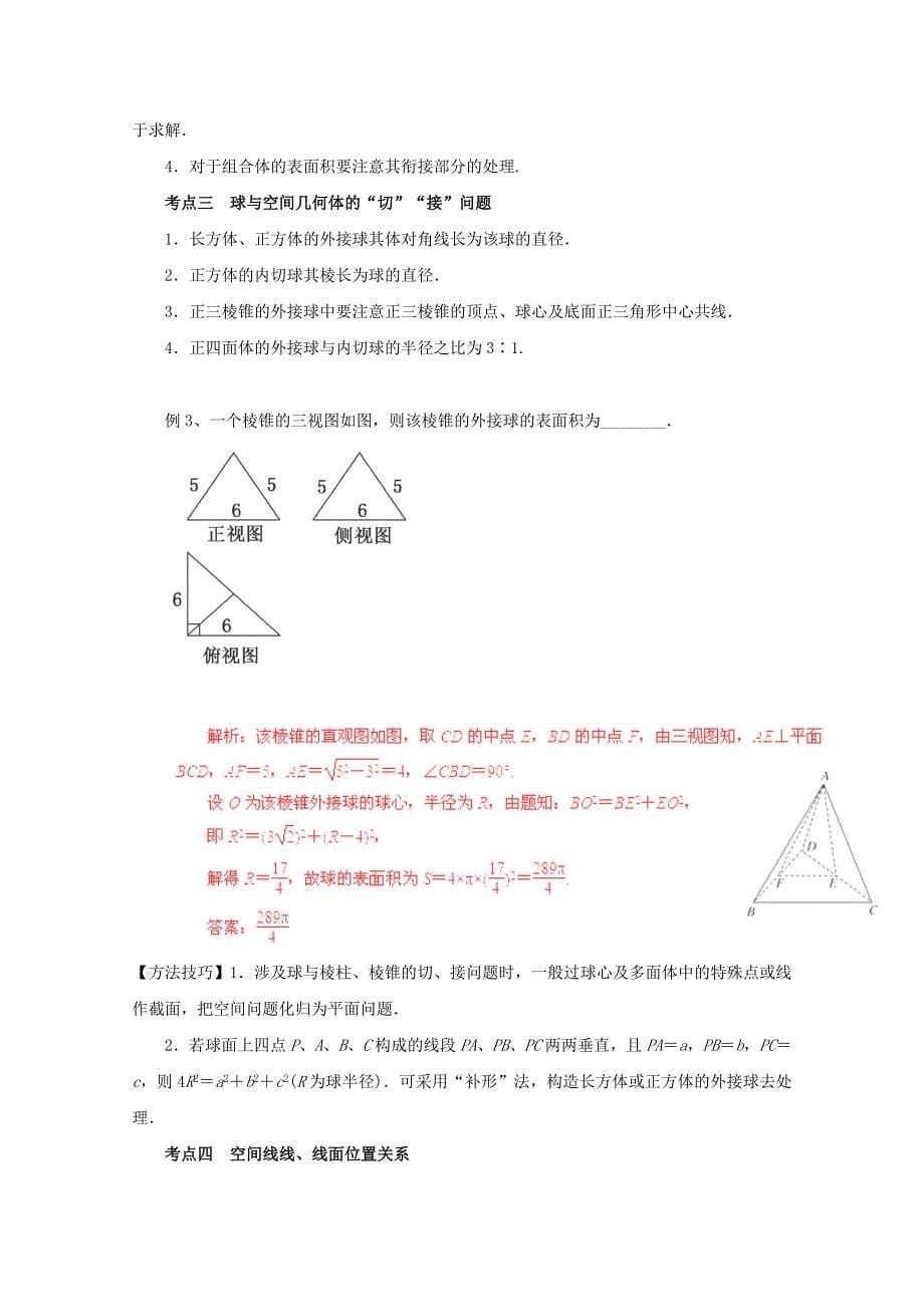 2013高考数学二轮复习精品资料专题07立体几何教案_第5页