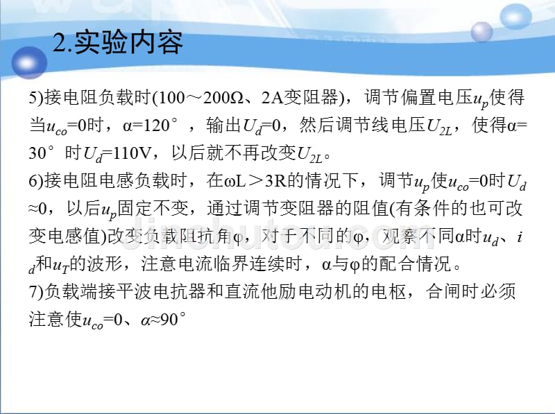 《电力电子技术（第5版）》王兆安、刘进军（教材内容素材包）1_实验_第4页