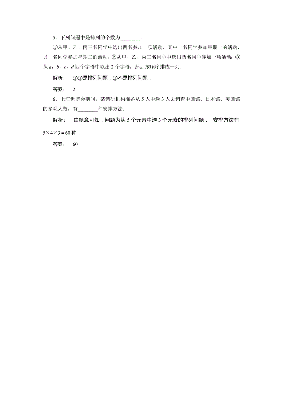 2013贵州高一数学练习：1-1.2.1《排列的概念及简单排列问题》（新人教a版选修2-3）_第2页