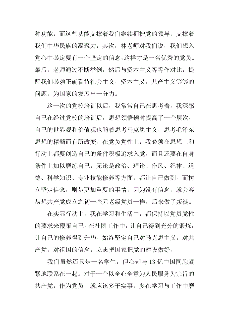 20xx年10月入党思想报告：积极追求，坚定共产主义理想信念_第2页