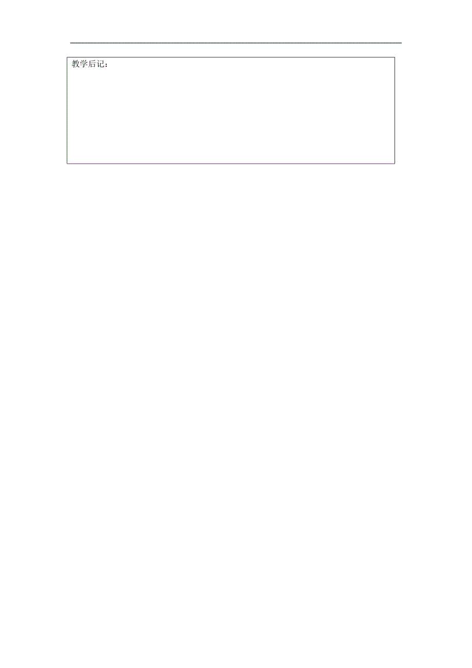 2013年吉林省四平市第十七中学八年级语文上册课时教案：《短文两篇》2-3（长春版）_第3页