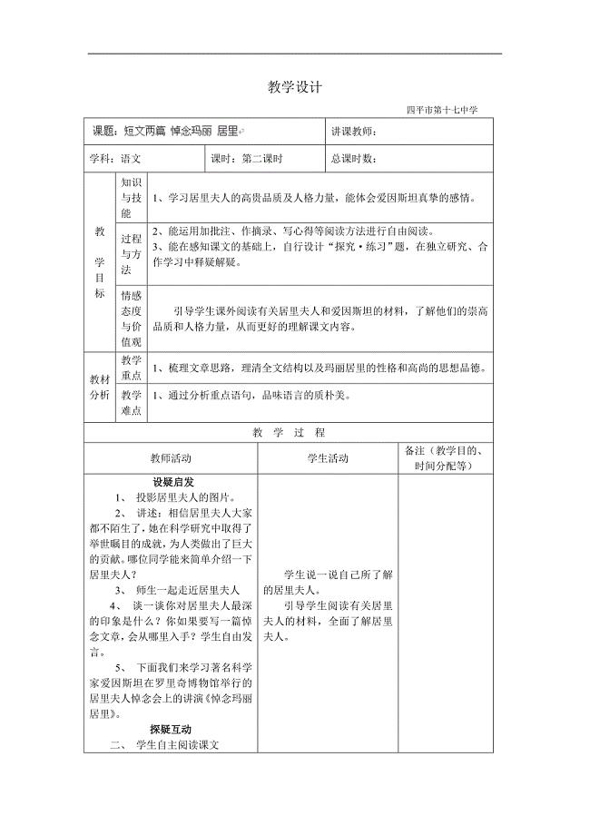 2013年吉林省四平市第十七中学八年级语文上册课时教案：《短文两篇》2-3（长春版）