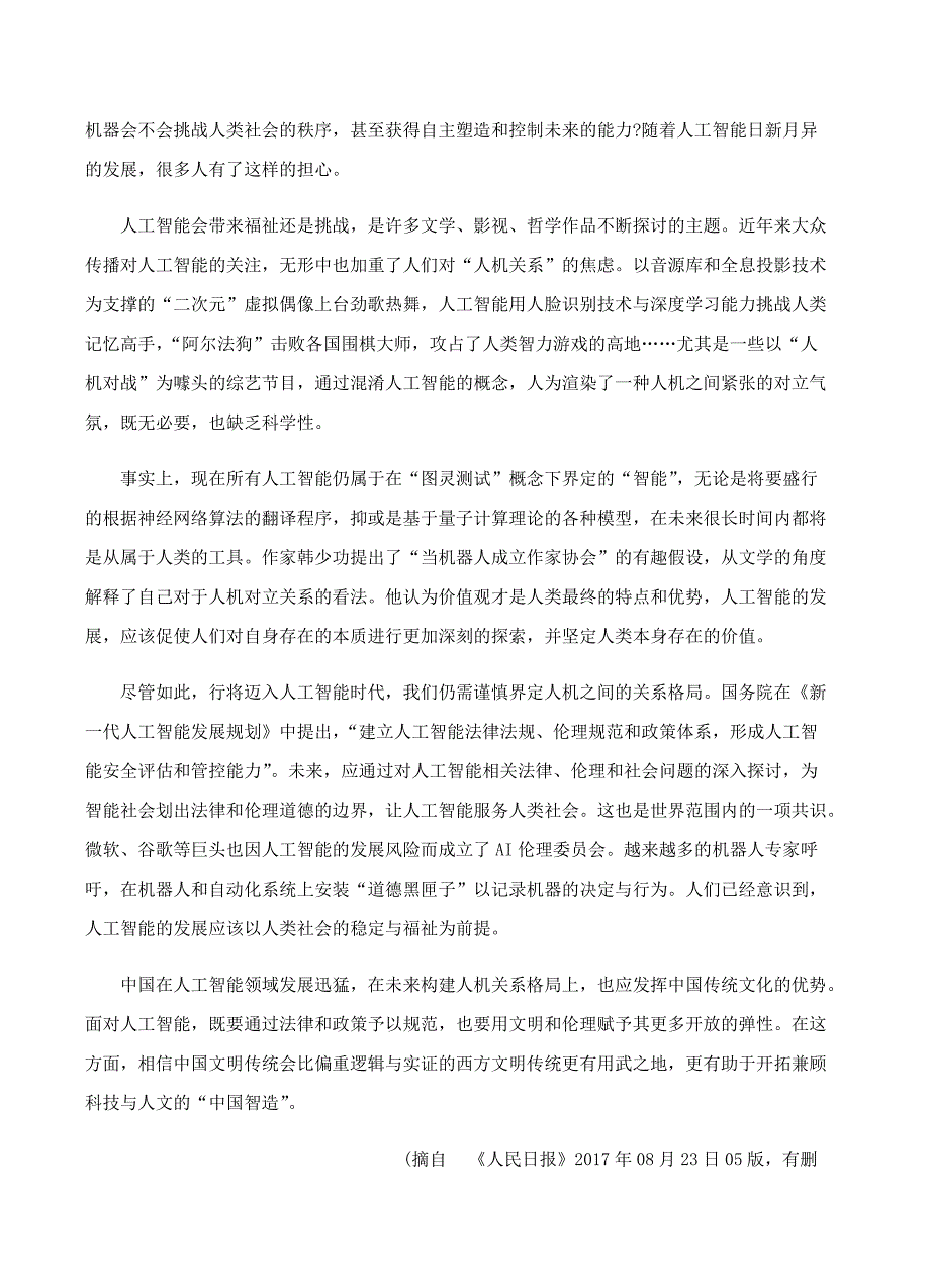 吉林省2019届高三下学期开学考试语文试卷含答案_第2页