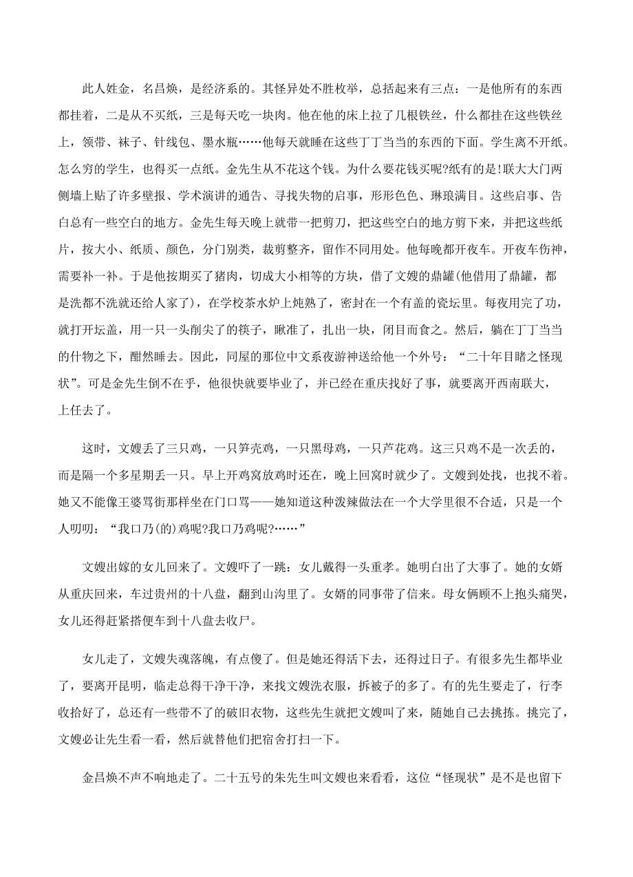 吉林省2019届高三下学期开学考试语文试卷含答案_第5页