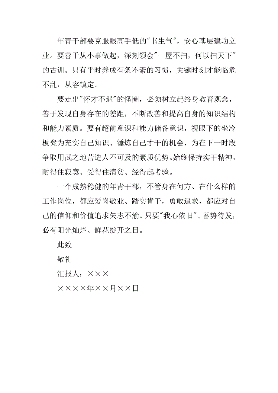 20xx年1月份预备党员思想汇报格式_第2页