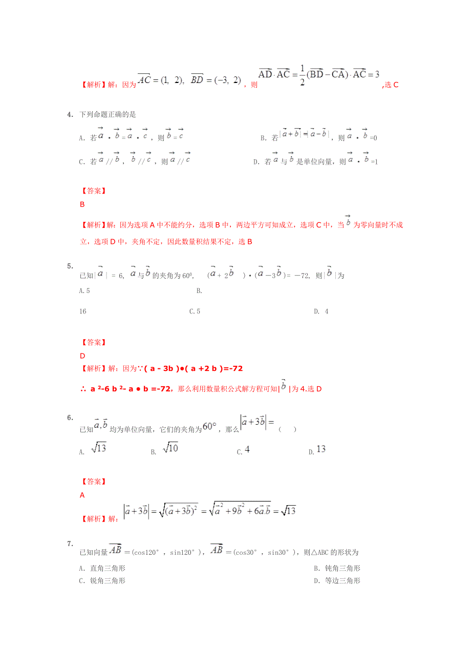 2013届高考数学一轮复习阶段成果检测《平面向量3》_第2页