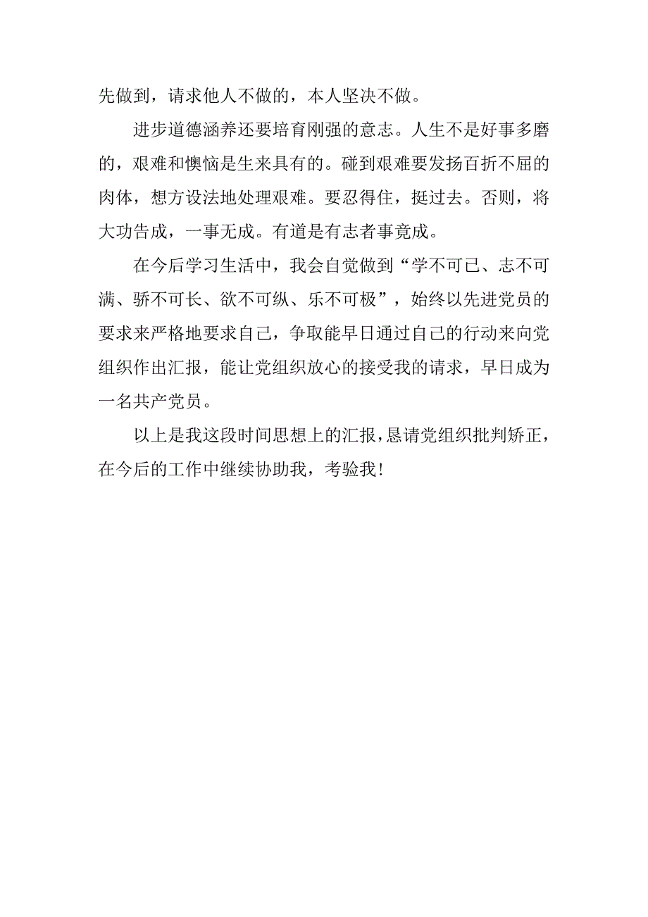 20xx入党积极分子思想报告模板1500字_第3页