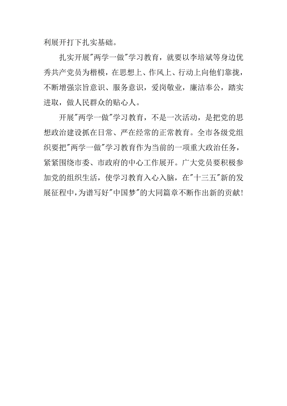 20xx入党积极分子两学一做思想汇报模板_第2页