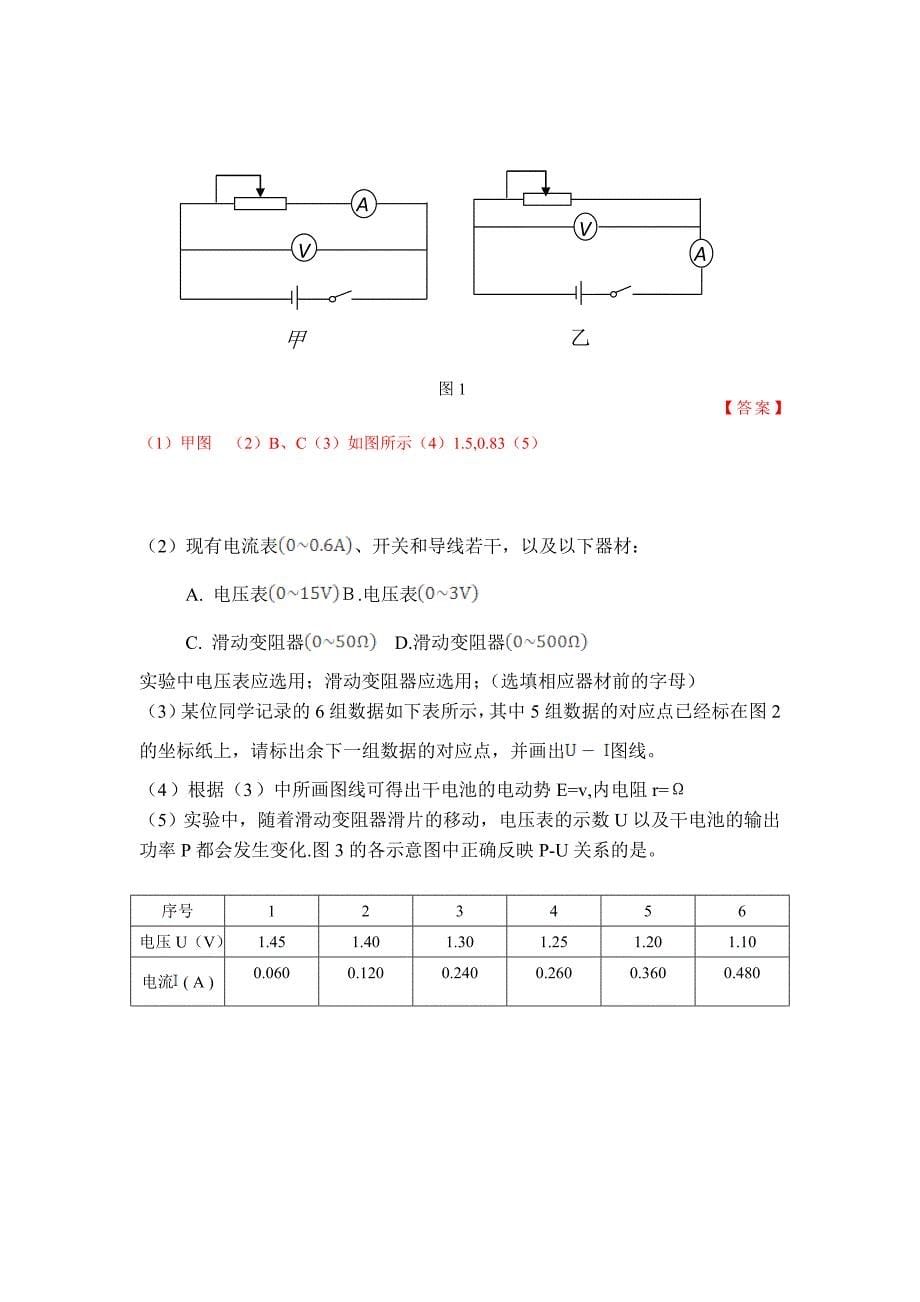 2014年高考试题北京卷理科综合（物理、生物部分）部分解析_第5页