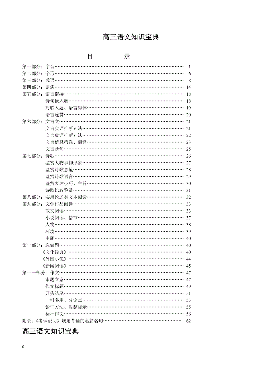 高三语文知识宝典_第1页