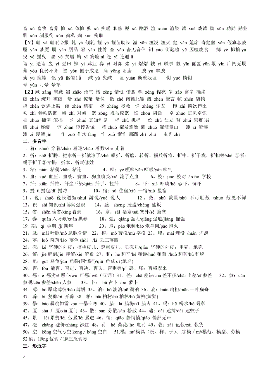 高三语文知识宝典_第4页