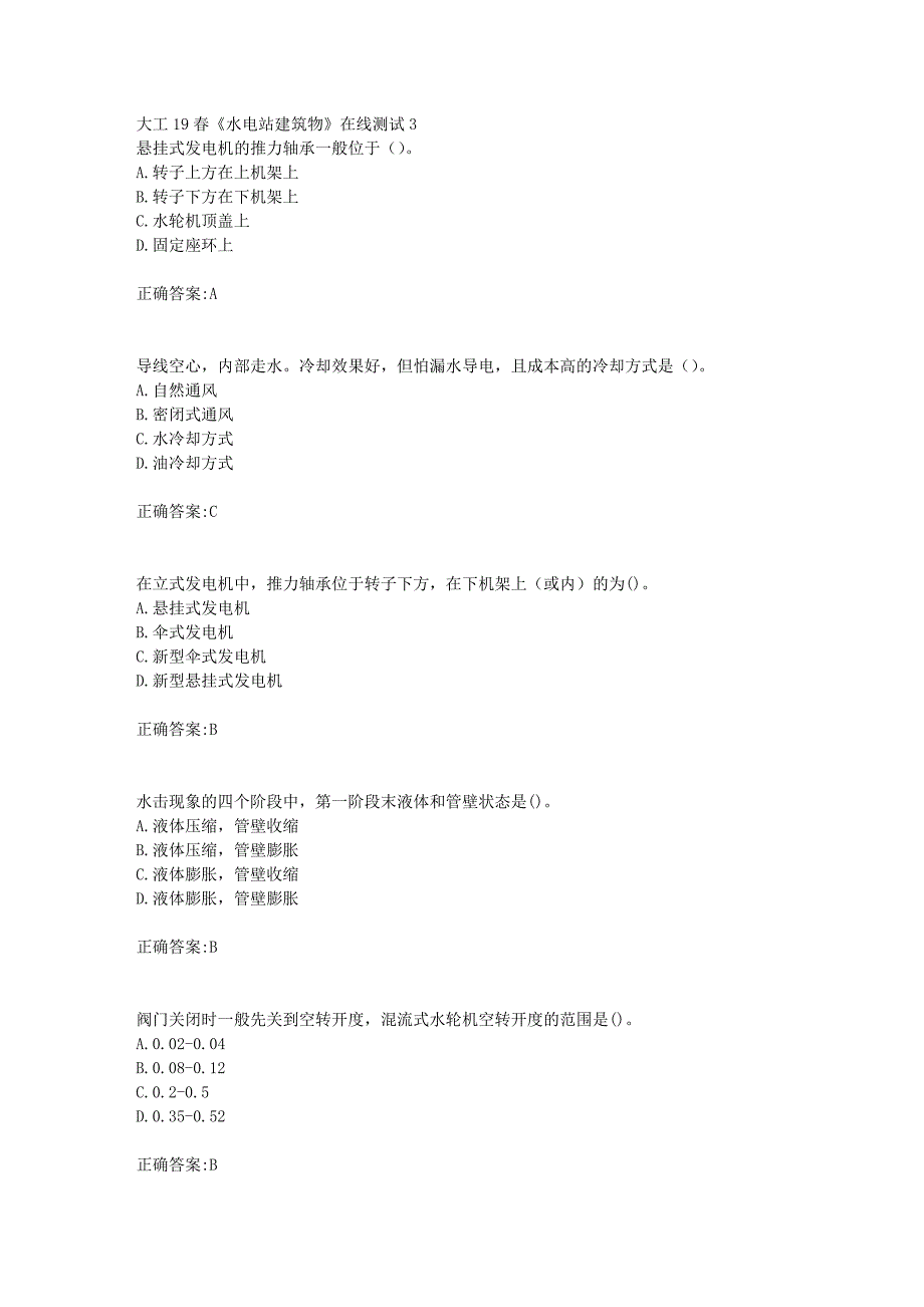 大工19春《水电站建筑物》在线测试3【答案】_第1页