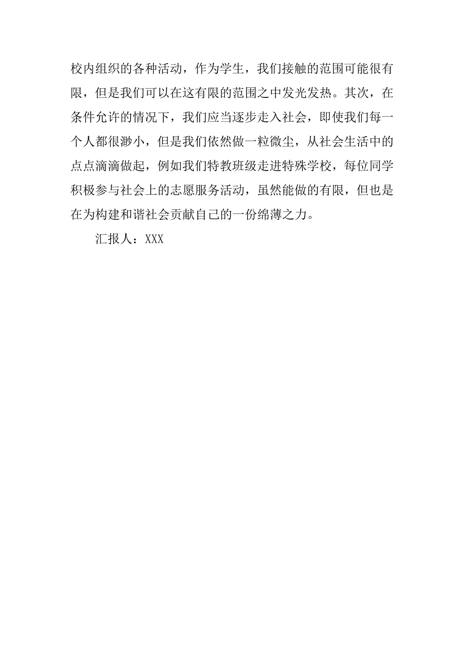 20xx年1月党员思想汇报：怀赤诚之心，尽点滴之力_第3页