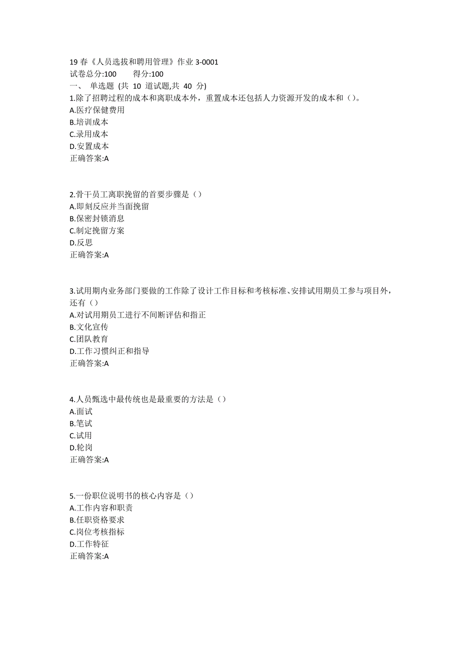 北语19春《人员选拔和聘用管理》作业3_第1页