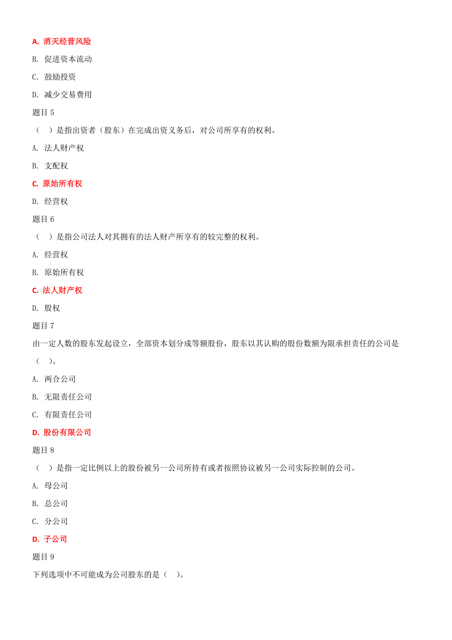 2019年最新国家开放大学电大《公司概论》网络核心课形考网考作业及答案_第2页