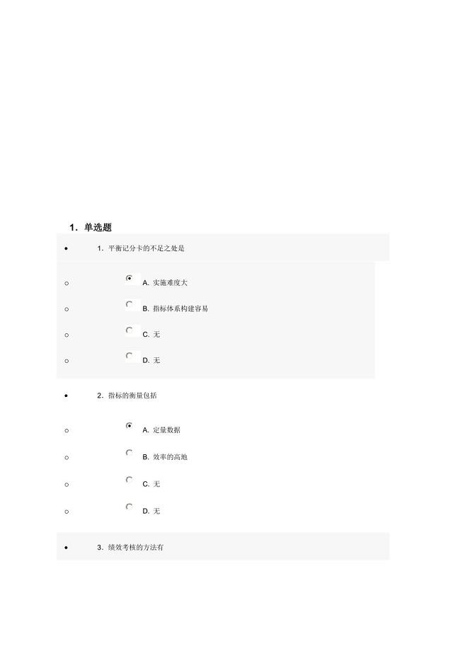 2014济宁继续教育试题答案