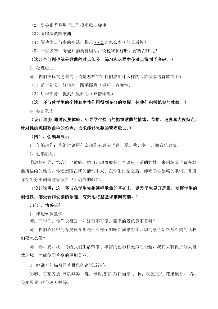 人音版小学音乐三年级上册《捉迷藏》说课稿1_第3页