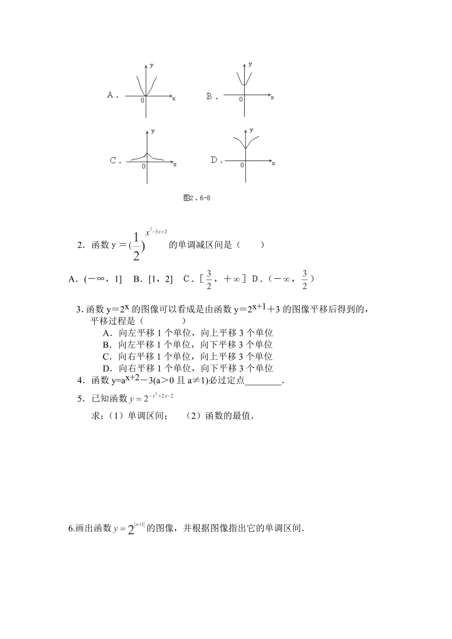 2013山东省乐陵市第一中学高一数学学案《3.1.2指数函数》（2）_第3页