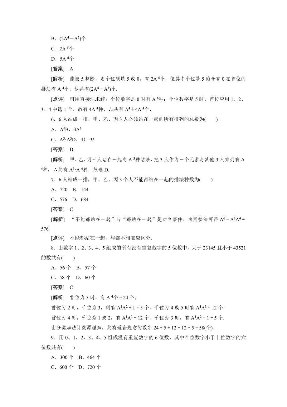 2012高二数学同步练习：1.2.1.2排列2（人教a版选修2-3）_第2页