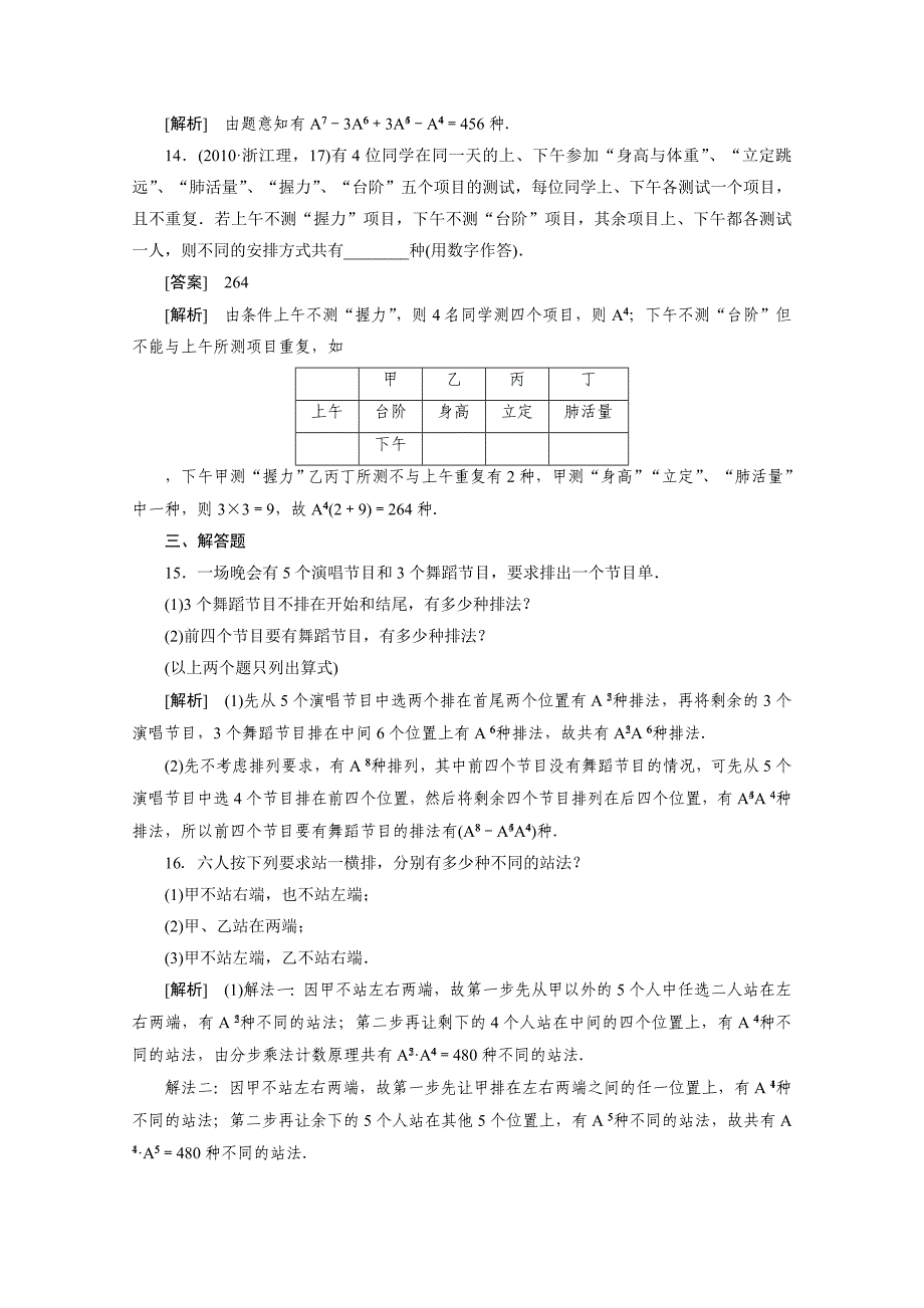 2012高二数学同步练习：1.2.1.2排列2（人教a版选修2-3）_第4页