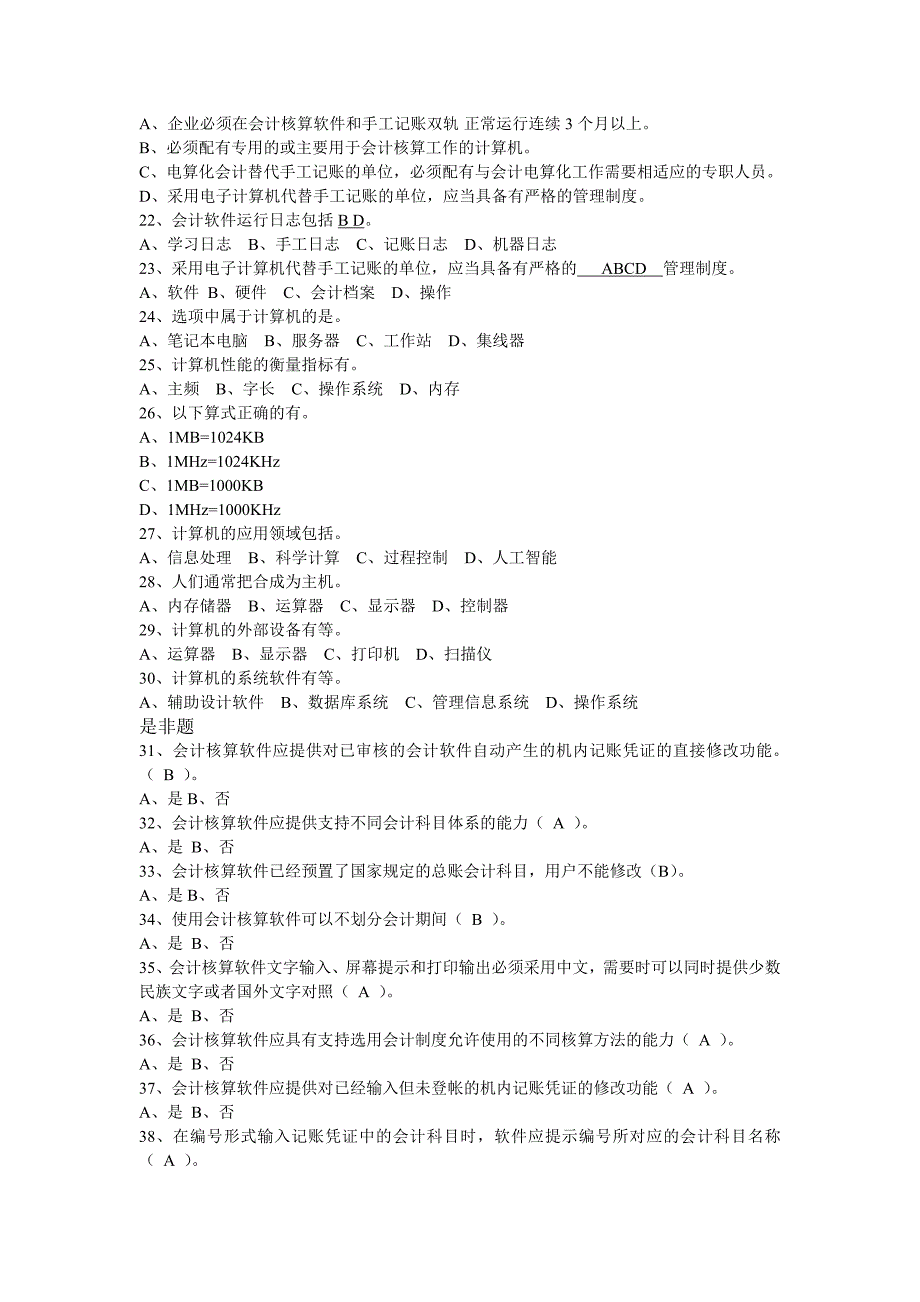 2010年模拟试题三_第3页