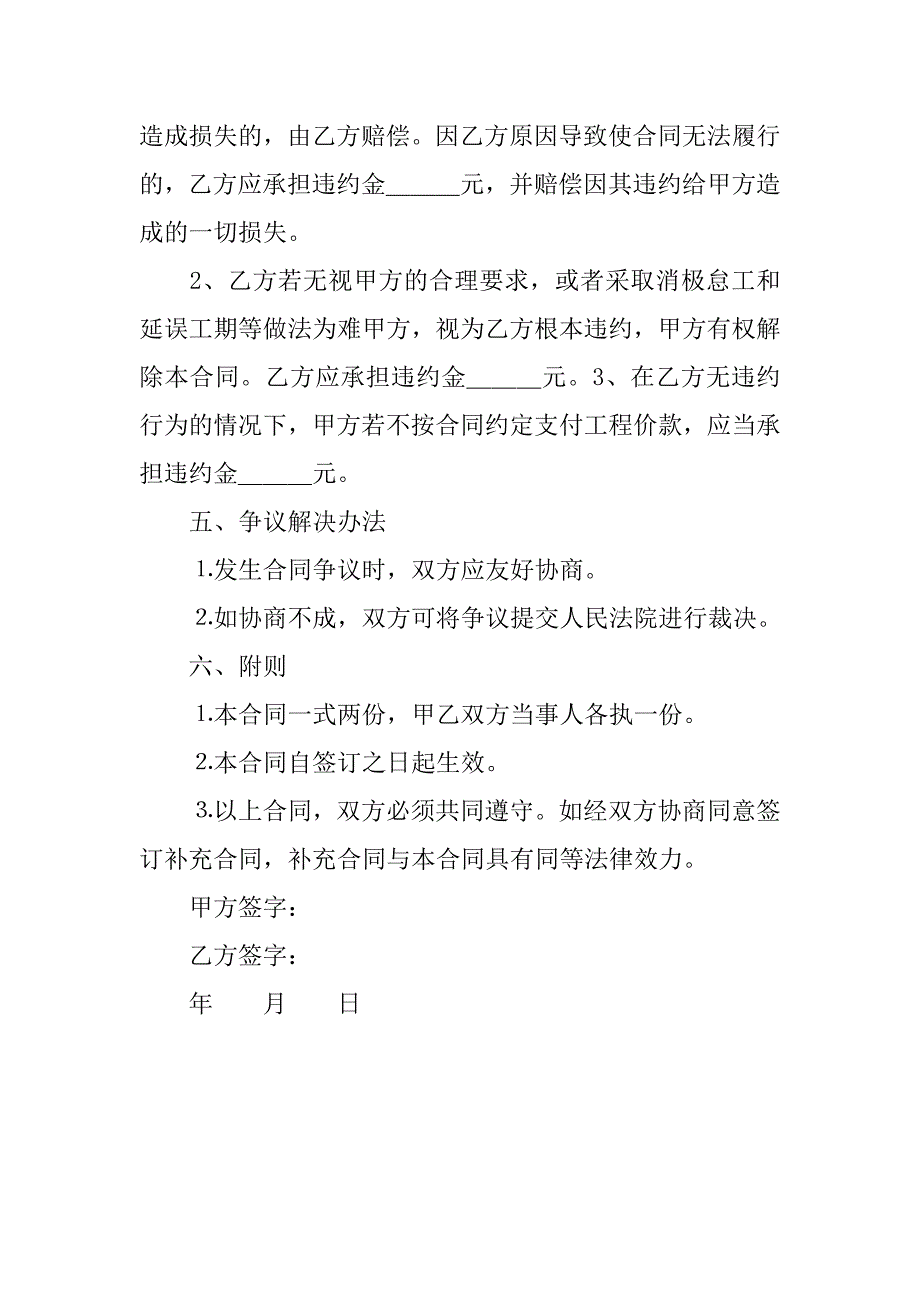 20xx农村合伙建房协议书_第4页