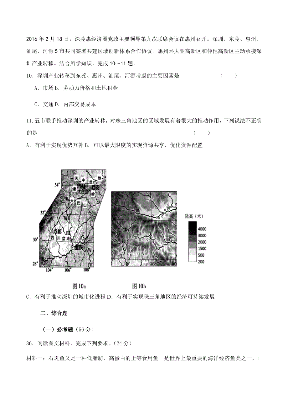 广西2018届高三上学期期末考试地理试卷含答案_第4页