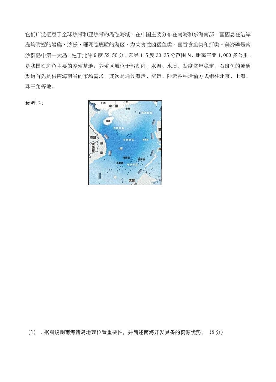 广西2018届高三上学期期末考试地理试卷含答案_第5页