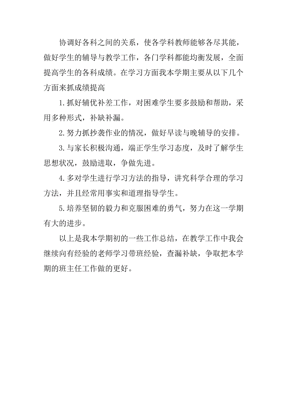 20xx初一班主任个人年终工作总结_第3页