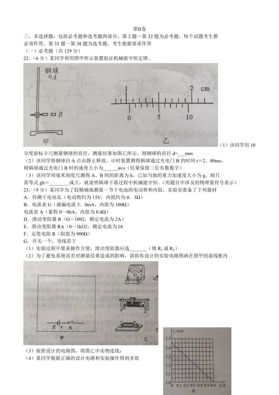 2019年湖南省永州市高三物理三模试卷含答案解析_第3页