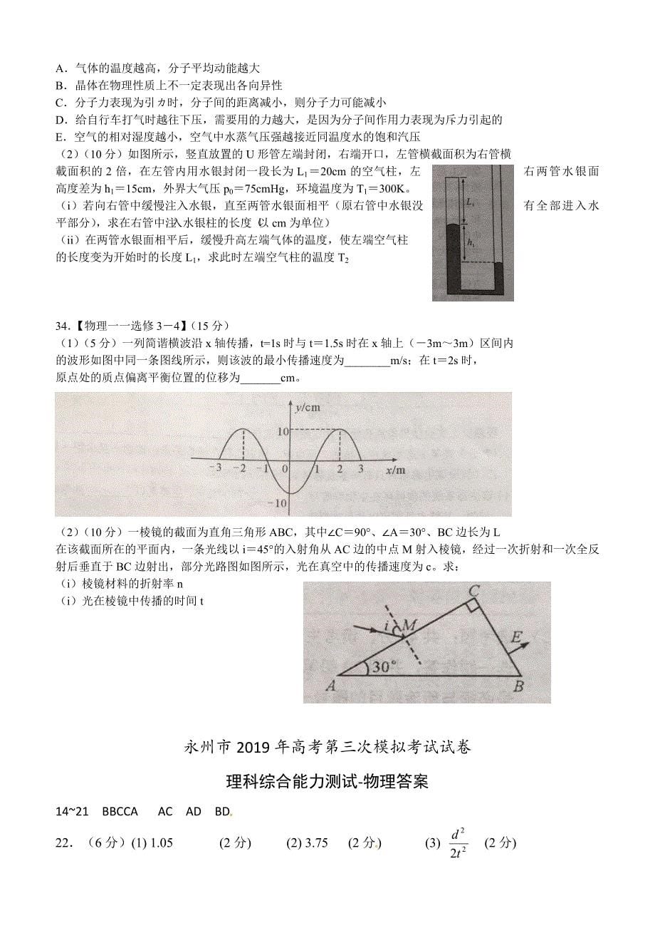 2019年湖南省永州市高三物理三模试卷含答案解析_第5页